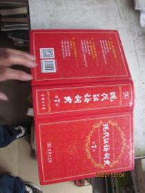 现代汉语词典（第七版）