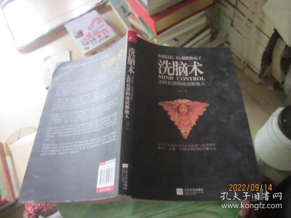 洗脑术