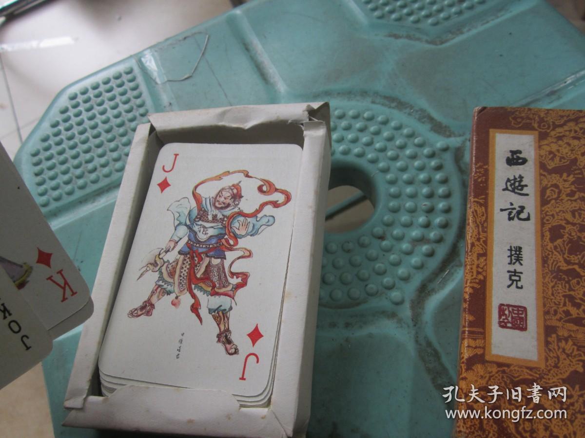西游记扑克