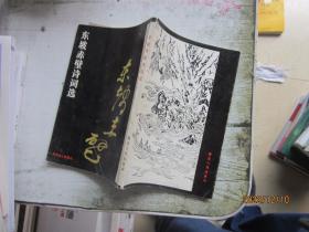东坡赤壁诗词选