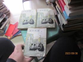 浮华世家 (上中下)