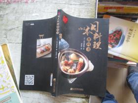 日本料理教科书