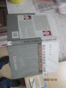 預應力型鋼混凝土結構試驗研究及工程應用