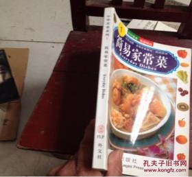 中华美食系列：简易家常菜（中英对照）