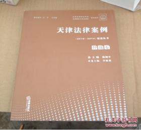 天津法律案例（2010--2014）精选丛书 仲裁卷