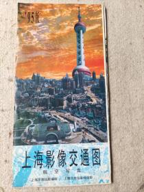 95版上海影像通图，作者:  上海测绘院编制，出版社:  上海远东出版社出版，出版时间:  1995-05。