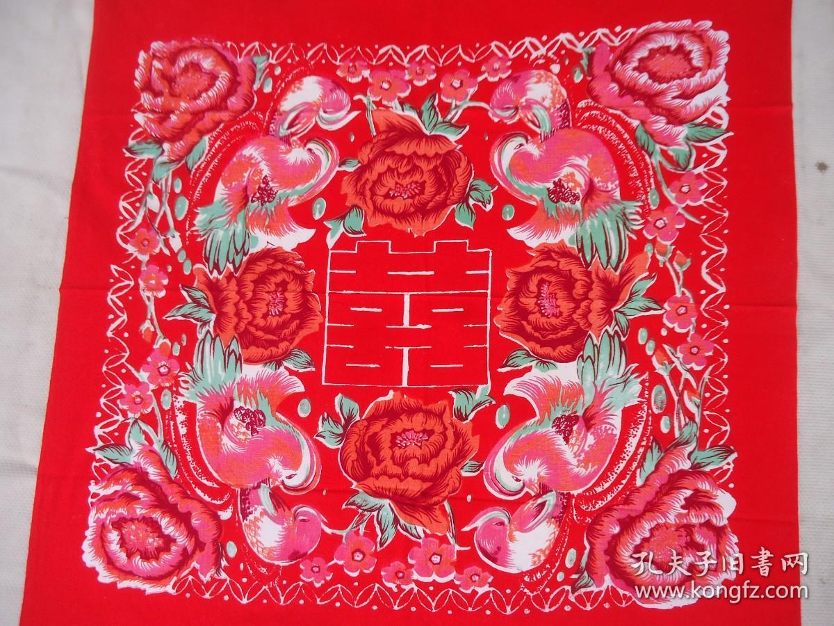 双喜字牡丹包袱皮一对(全新未使用)