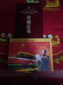 庆祝中国共产党成立90周年 伟大领袖毛泽东 2011-2021年 珍藏台历 带收藏证书 2.6公斤· 书架3