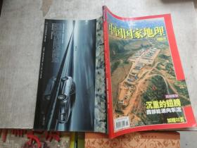 中国国家地理2006 12