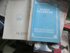 蒙古族哲学及社会思想史论稿