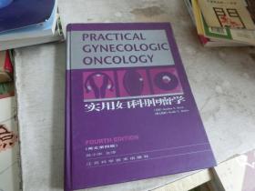 实用妇科肿瘤学 英文第四版