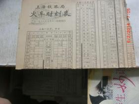 上海铁路局 火车时刻表 1966 5 11