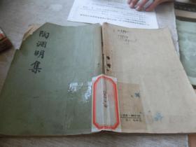 陶渊明集 馆藏