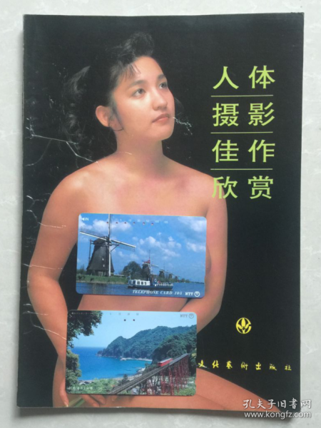 人体摄影佳作欣赏铜版纸彩印名模写真人体写真