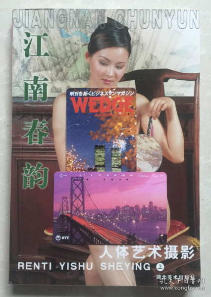 江南春韵(上) 铜版纸彩印,东方佳丽/东方魅力