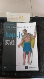 hapi.js 实战