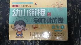 学前测试卷 全8册