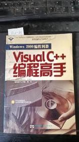 Windows 2000 编程利器—— Visual c++编程高手