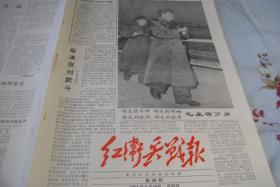 小報《紅衛兵戰報》1967年5月14日第29期。