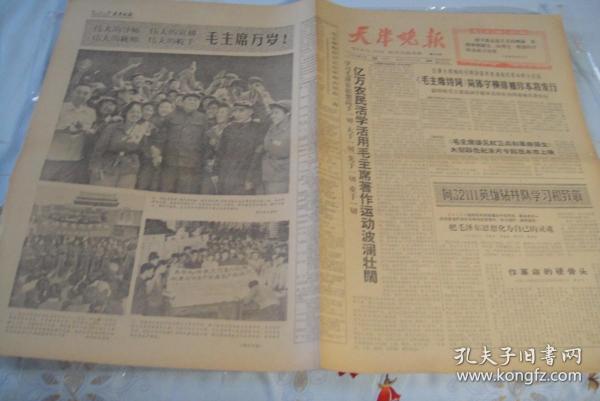 小報《天津晚報》1966年9月3日第1956期。