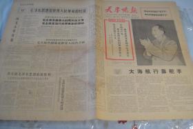 小報《天津晚報》1966年8月15日第1938期。