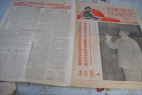 小報《革命戰士》1967年12月10日第13期。