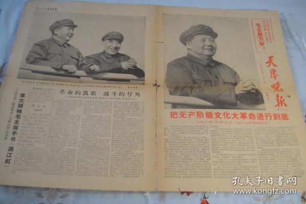 小報《天津晚報》1967年1月1日第2063期。