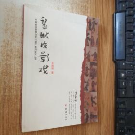望城皮影戏（作者签赠本）