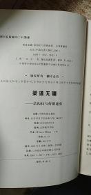 渠道无疆:结构化与营销速度