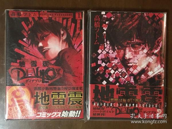 日版地雷震diablo 全3册 高桥努32开 B6判 讲谈社全初版全腰带 孔夫子旧书网 日版地雷震diablo 全3册 高桥努32开 B6判 讲谈社全初版全腰带 孔夫子旧书网