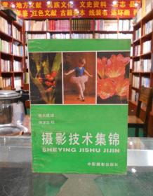 摄影技术集锦