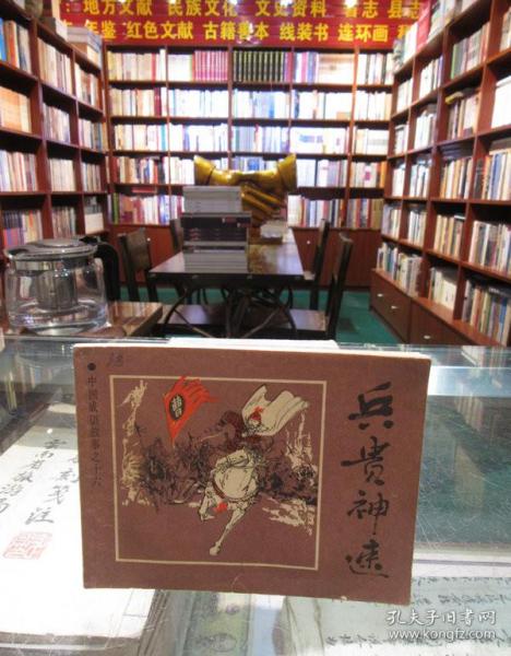 富什么国成语_成语故事简笔画(2)