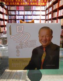 易经真的很容易