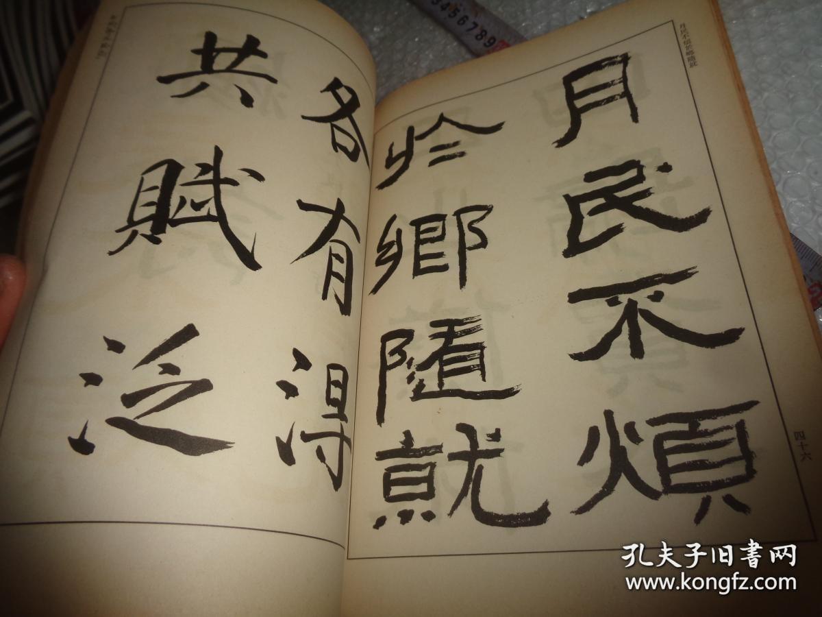 日本书道杂志第五卷第三号豫乐院近卫家熙集