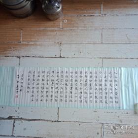 书法，著名书法家董嘉田佳作（印刷品）