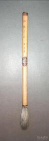 日本老毛笔 群芳堂 四号 纯羊毛 笔长24.5cm，出锋5.0cm，口径1.0cm