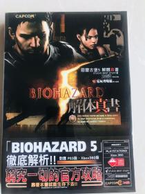 全新现货 PS3《生化危机5》官方中文攻略