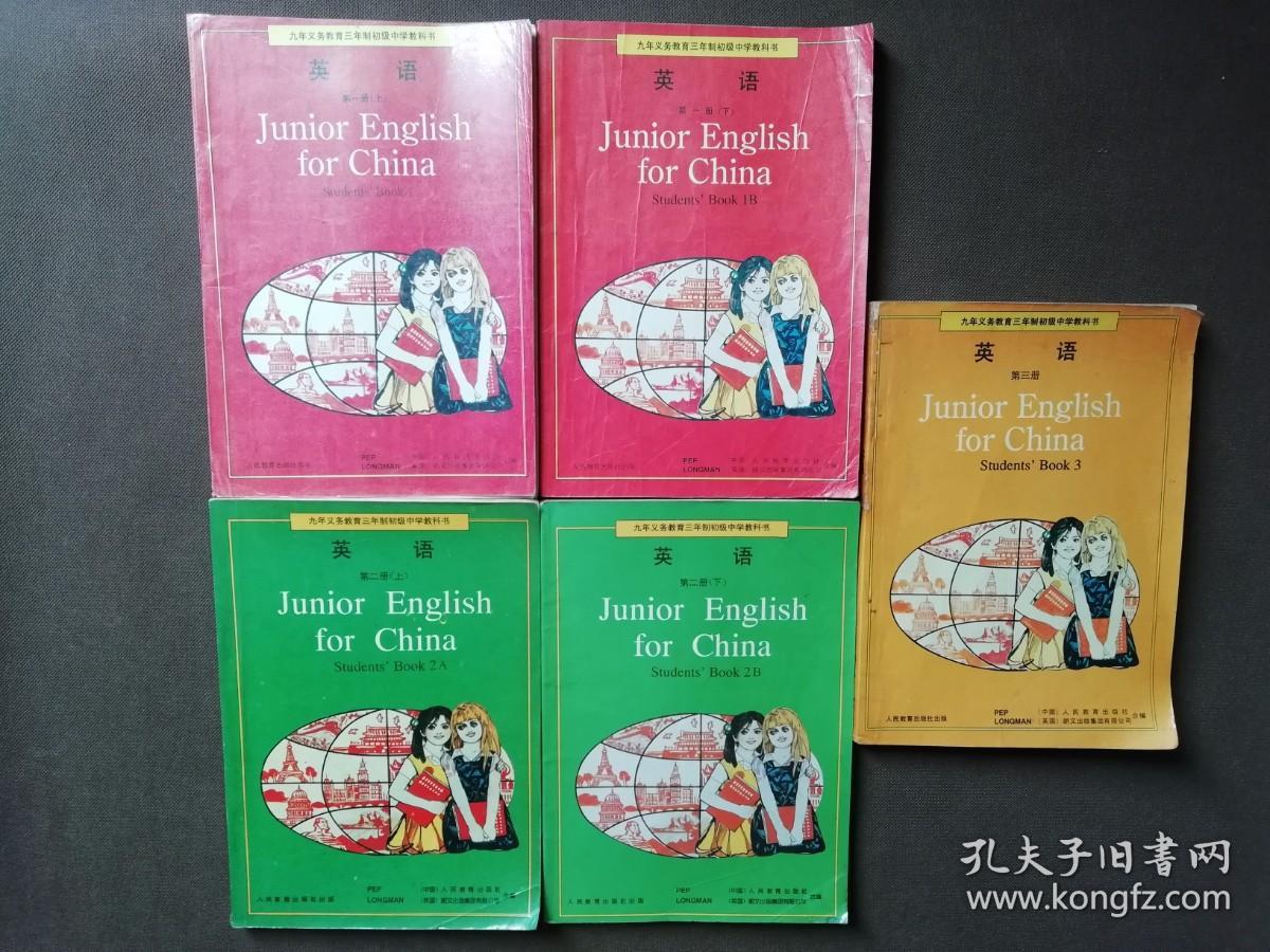 80后九十年代初中英语课本三年制初级中学教科书英语李磊韩梅梅版一套全彩版库存未使用 孔夫子旧书网