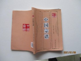 中国宗谱 正版现货2-5