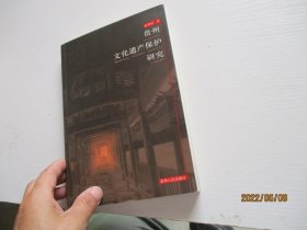 贵州文化遗产保护研究【麻勇斌签名本】 如图17号