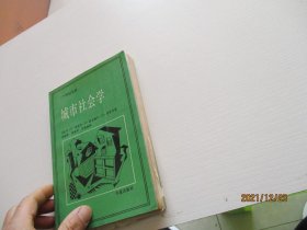 城市社会学 华夏出版社 如图7-8