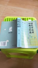 中国现代文学作品选读(如图)25