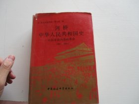 剑桥中华人民共和国史 如图7-4