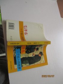 毛泽东 一个巨人的故事 如图8-7