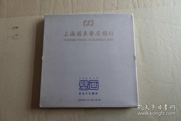 上海浦东发展银行