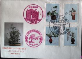 首日封，工艺手艺，插花邮票展首日封，相当优惠