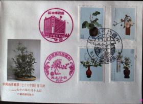 首日封，工艺手艺，中国插花邮票首日封，盖临局戳，一枚价，特优惠
