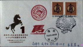 信封，实寄封，三民家商首届邮展实寄