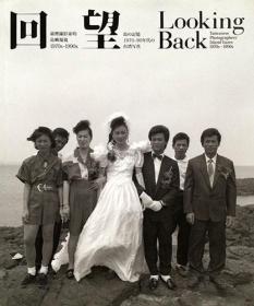 《回望　岛的记忆　1970-90年代的台湾写真》 （Taiwanese Photographers' Island Gazes ）精装一册，日英双语，阮义忠，谢春德，刘振祥
