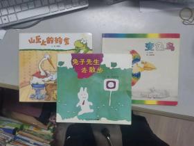正版 兔子先生去散步 五味太郎 等一共3本  南京师范大学出版社